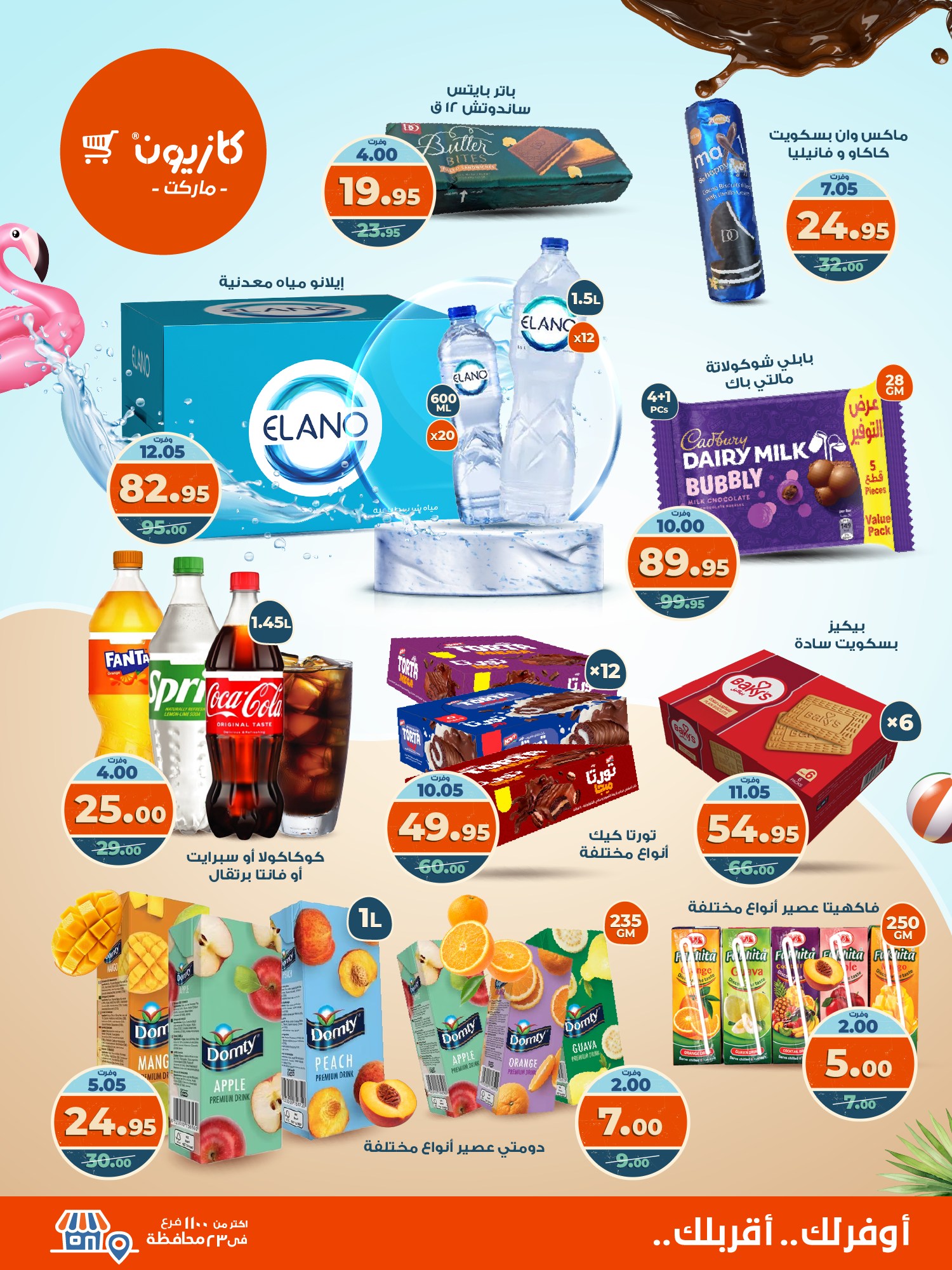 kazyon offers from 25aug to 3aug 2025 عروض كازيون من 25 أغسطس حتى 3 أغسطس 2025 صفحة رقم 3
